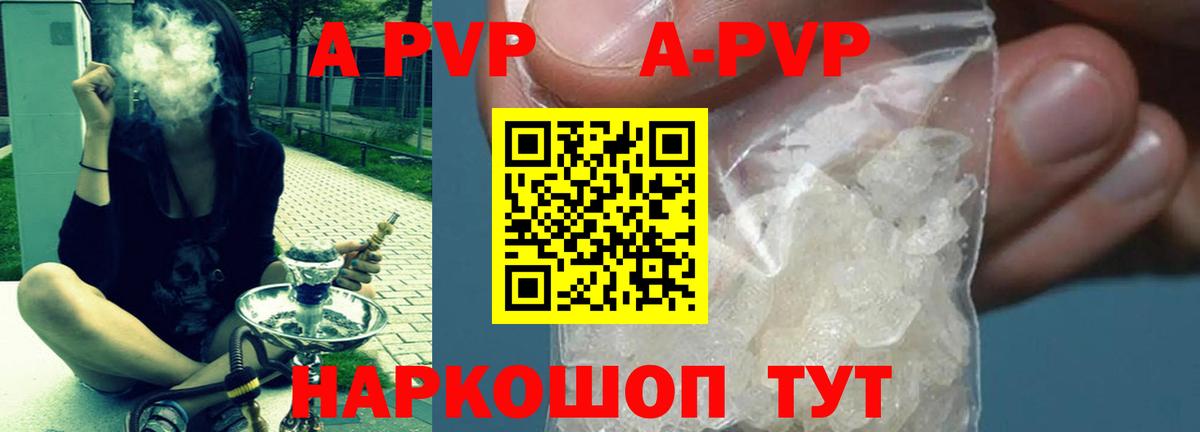 А ПВП СК  А ПВП Соль  Вход с VPN  где продают   Карабулак  APVP VHQ  A PVP 
