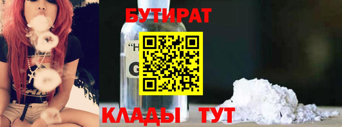 БУТИРАТ  Вход с VPN  Карабулак  БУТИРАТ GHB 