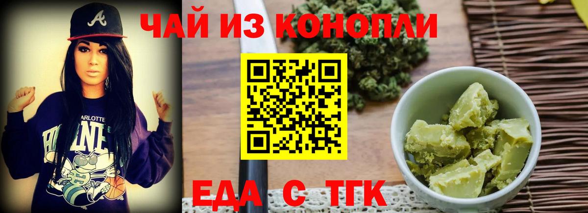 Еда ТГК марихуана  Вход с VPN  Карабулак 