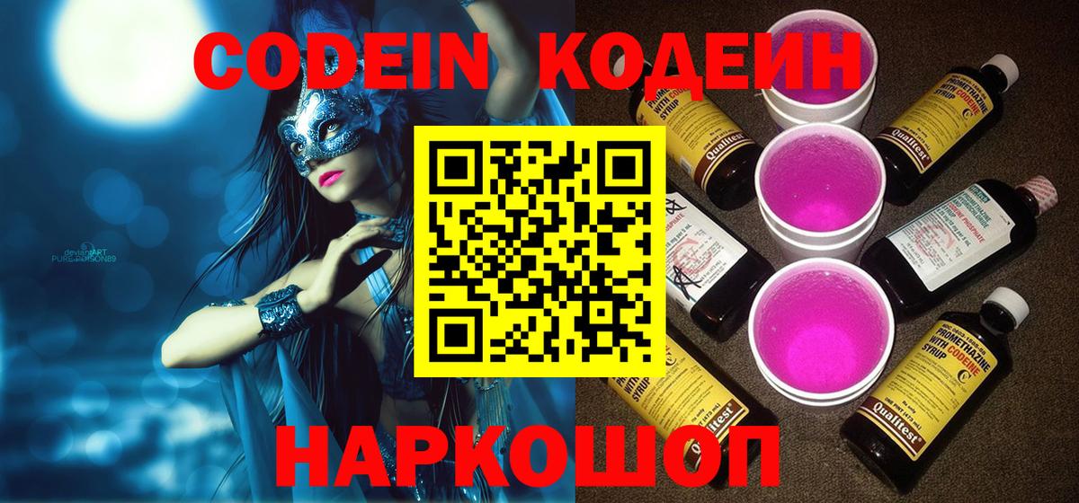 Кодеин напиток Lean (лин) Карабулак