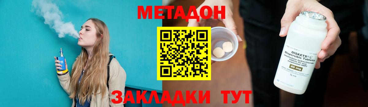 МЕТАДОН methadone Карабулак